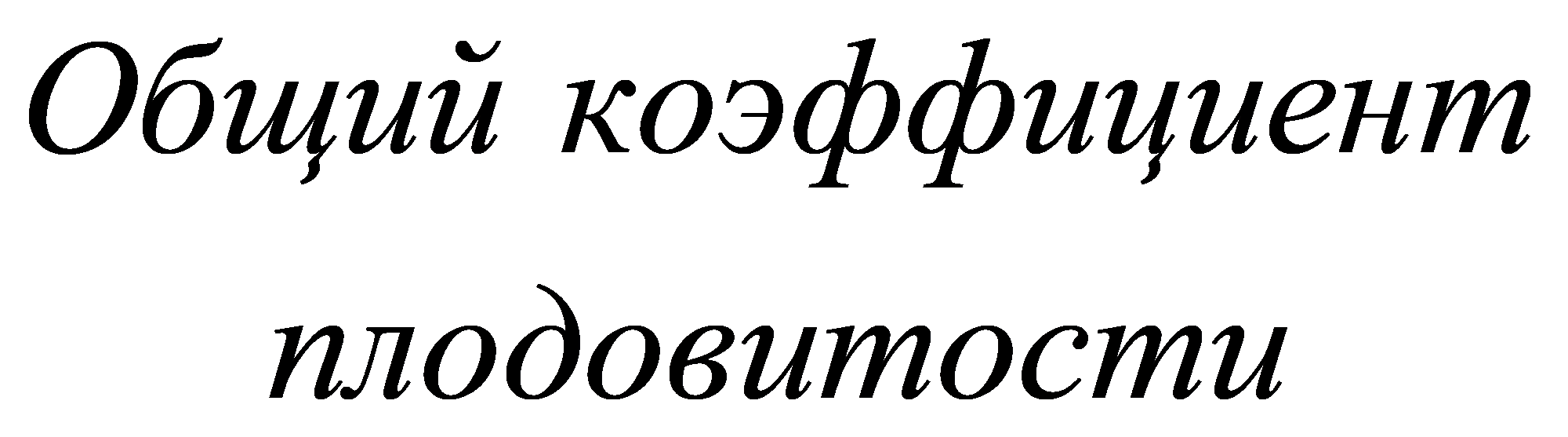 формула