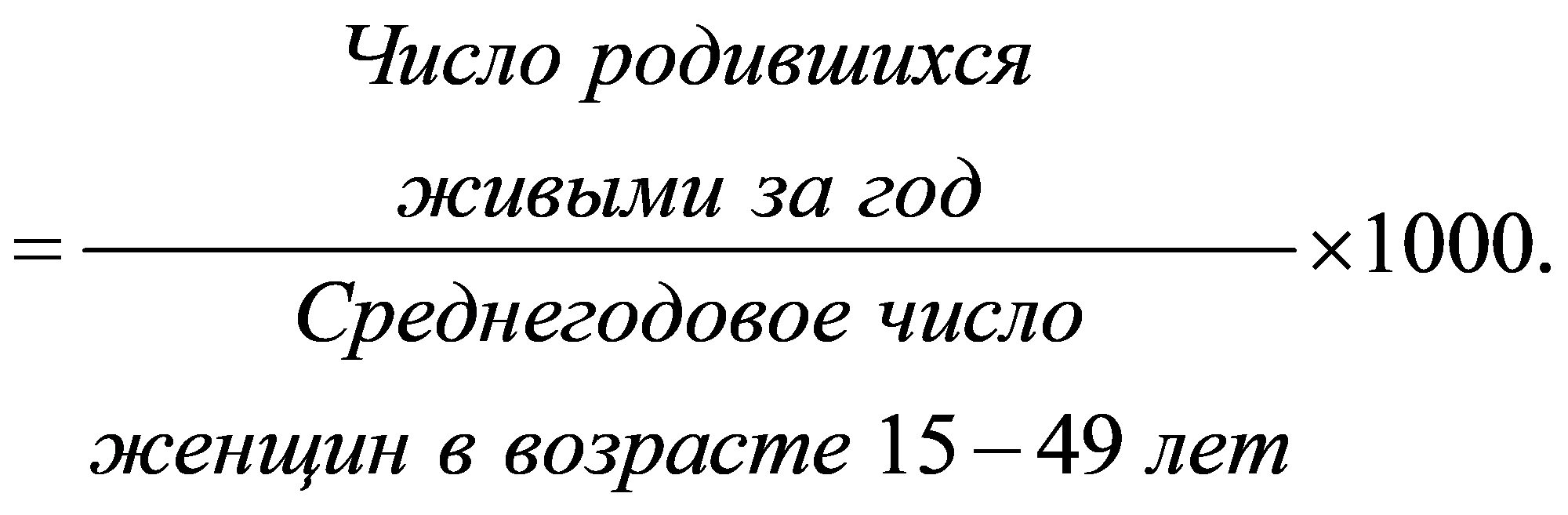 1000. 1549 ЧислородившихсяживымизагодСреднегодовоечисложенщинввозрастелет=×-