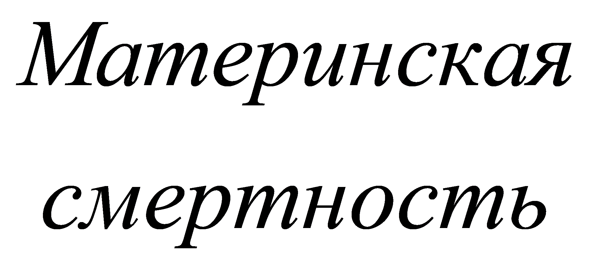 формула