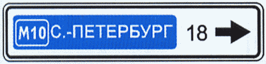 Информационные знаки