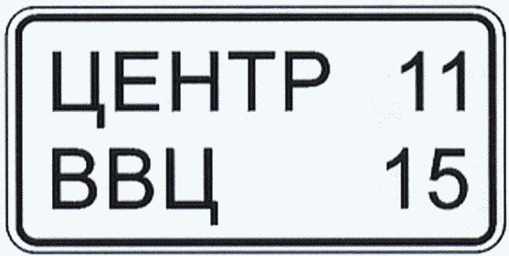 Информационные знаки