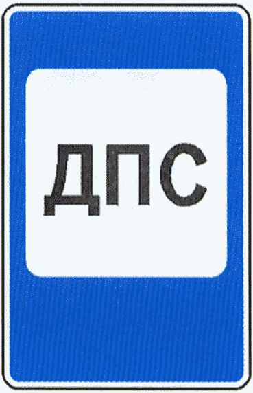 Знаки сервиса