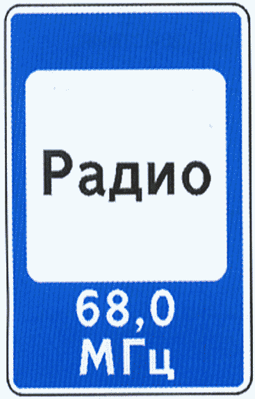 Знаки сервиса