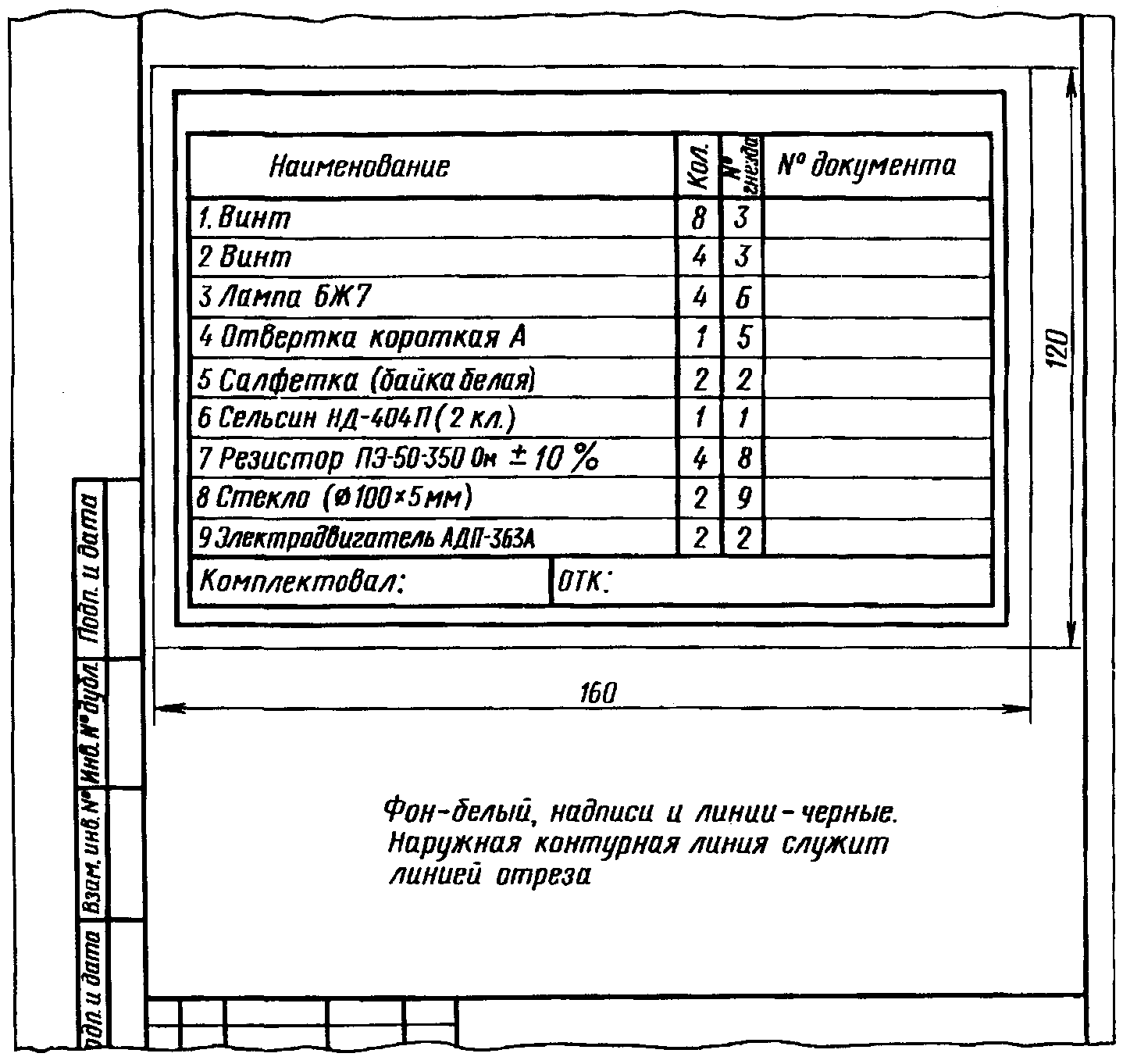 1. Общие требования к рабочим чертежам