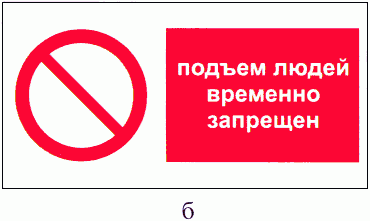 6.4. Комбинированные и групповые знаки безопасности