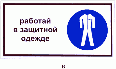 6.4. Комбинированные и групповые знаки безопасности