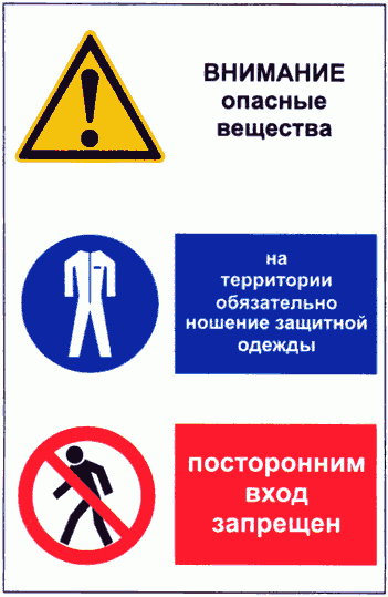 6.4. Комбинированные и групповые знаки безопасности