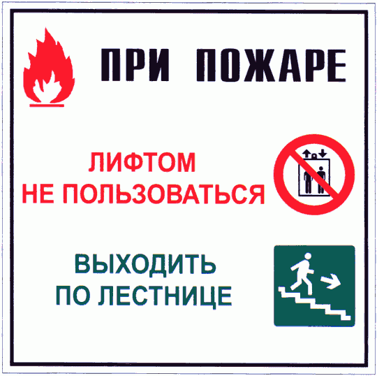6.4. Комбинированные и групповые знаки безопасности