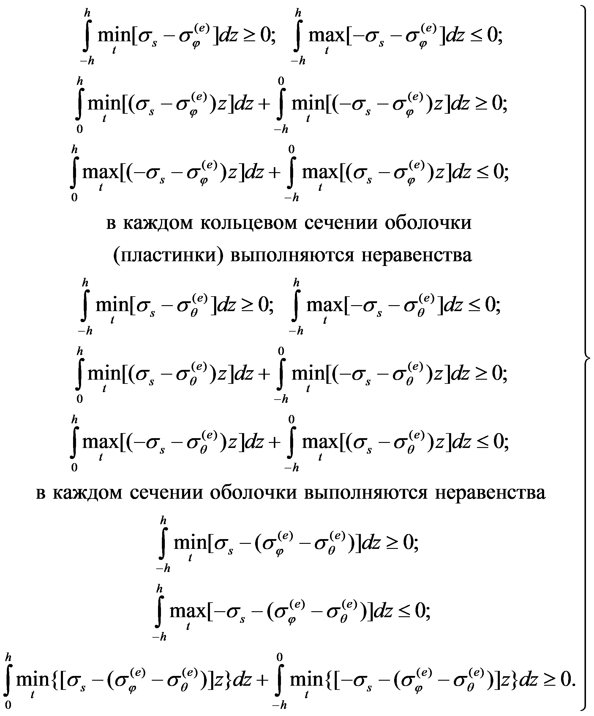 5. Последовательность расчета на прогрессирующее формоизменение при отсутствии р