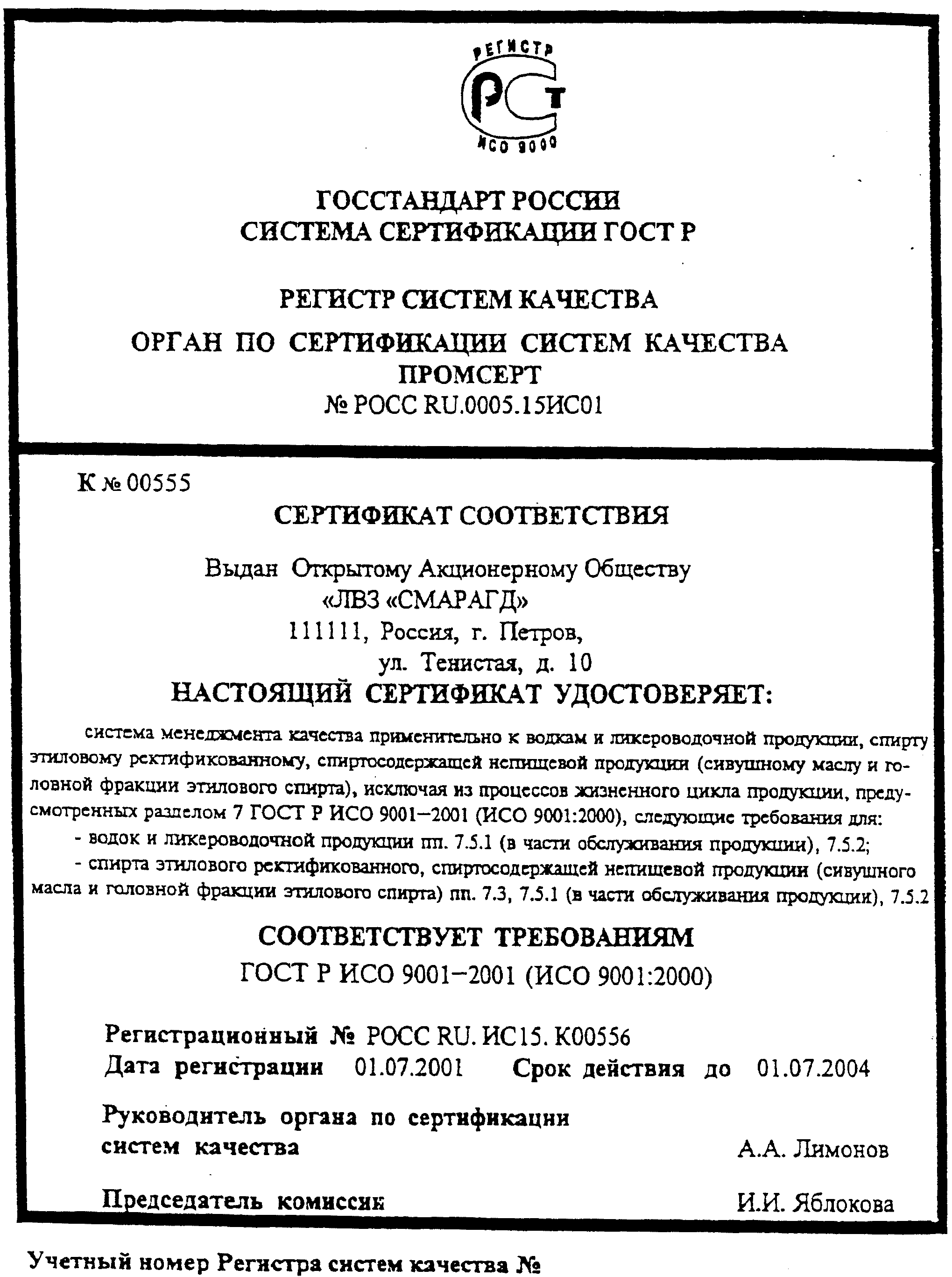 Содержание сертификата соответствия системы менеджмента качества