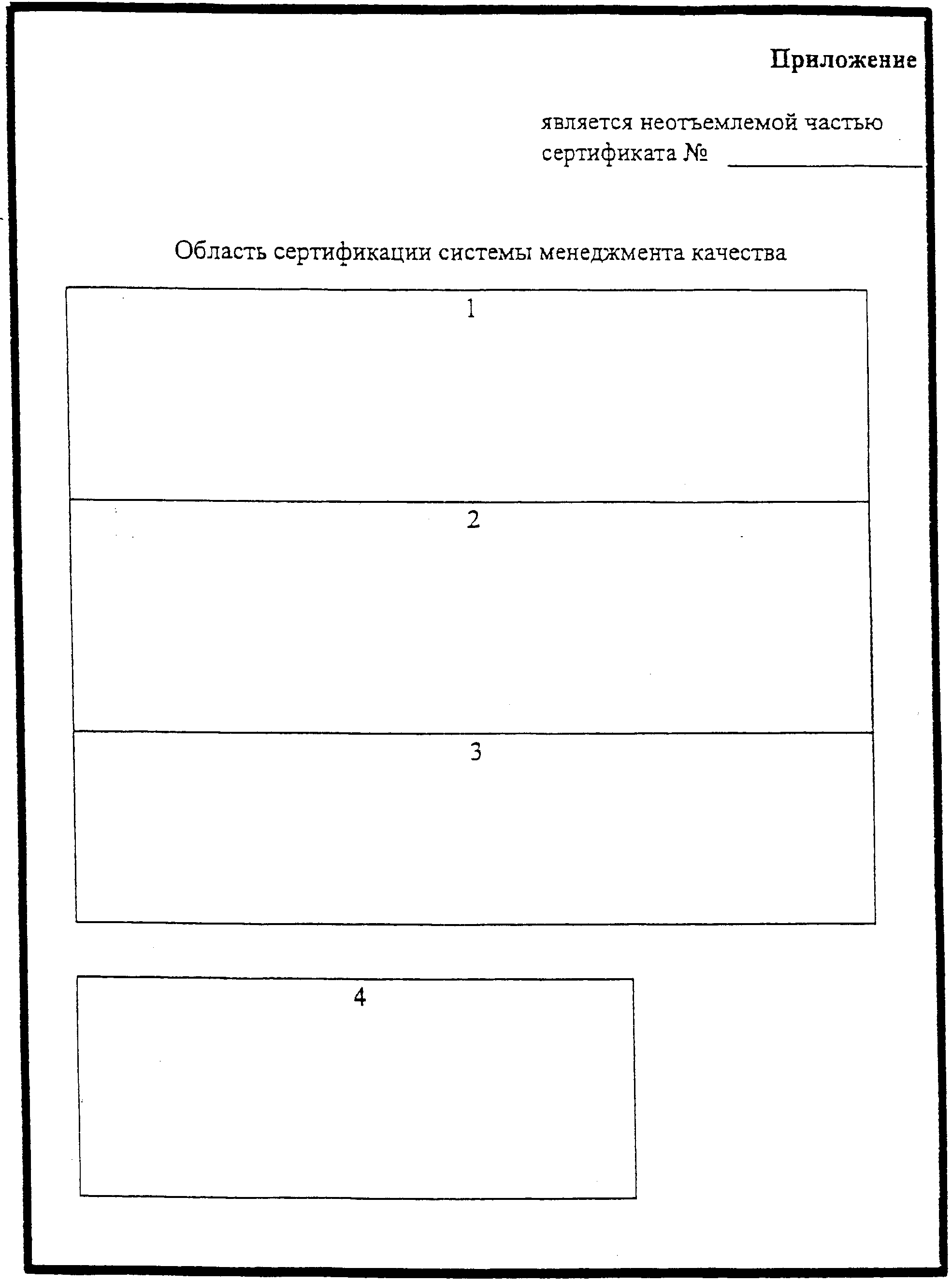 Содержание сертификата соответствия системы менеджмента качества