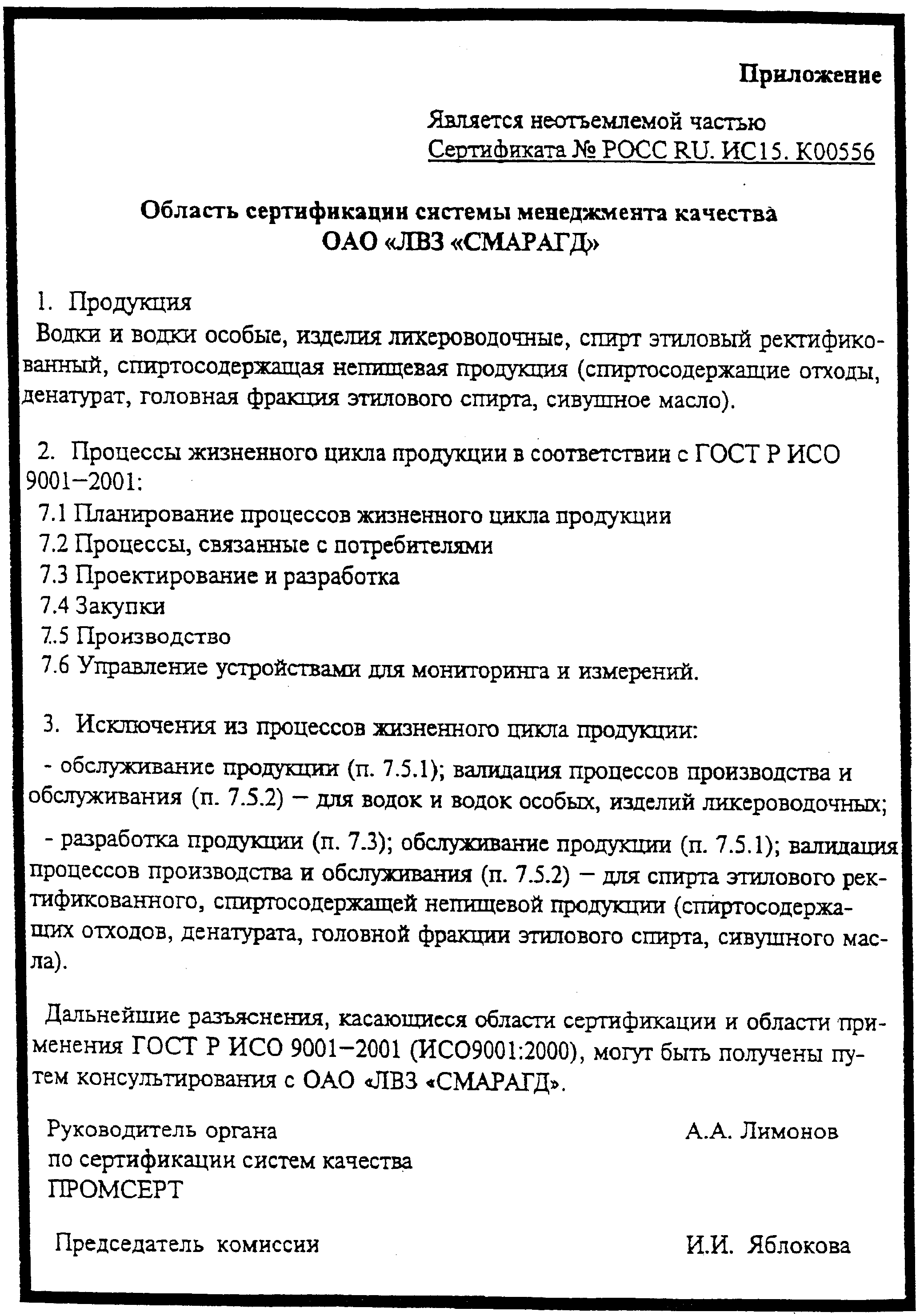 Содержание приложения к сертификату соответствия