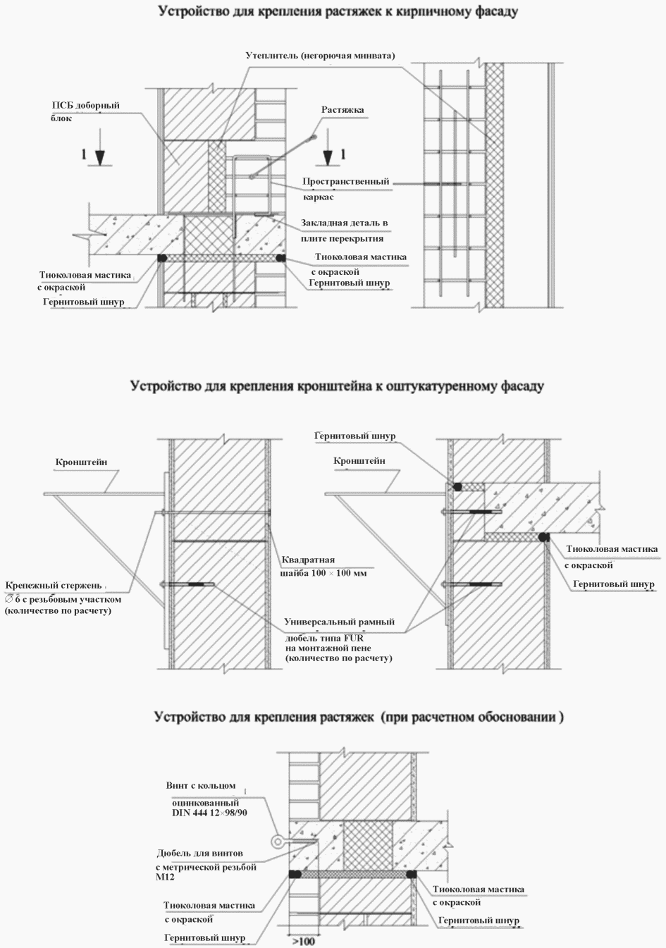 6.6 Узлы креплений в наружных стенах
