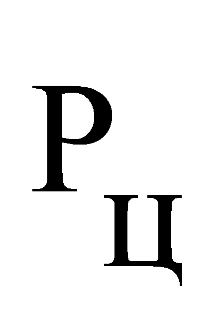 Pц