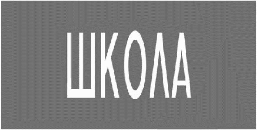 7. Правила применения