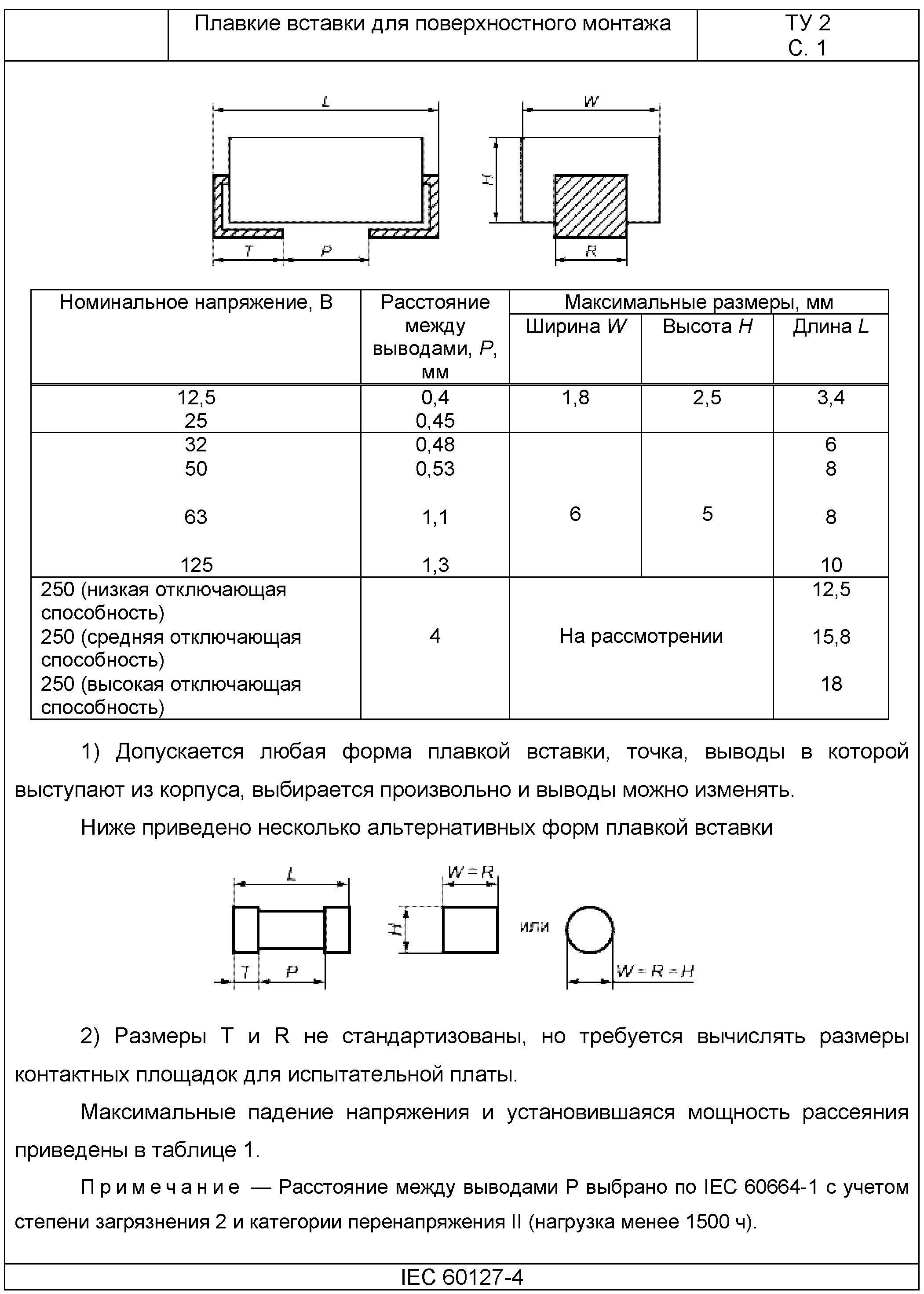 10. Технические условия
