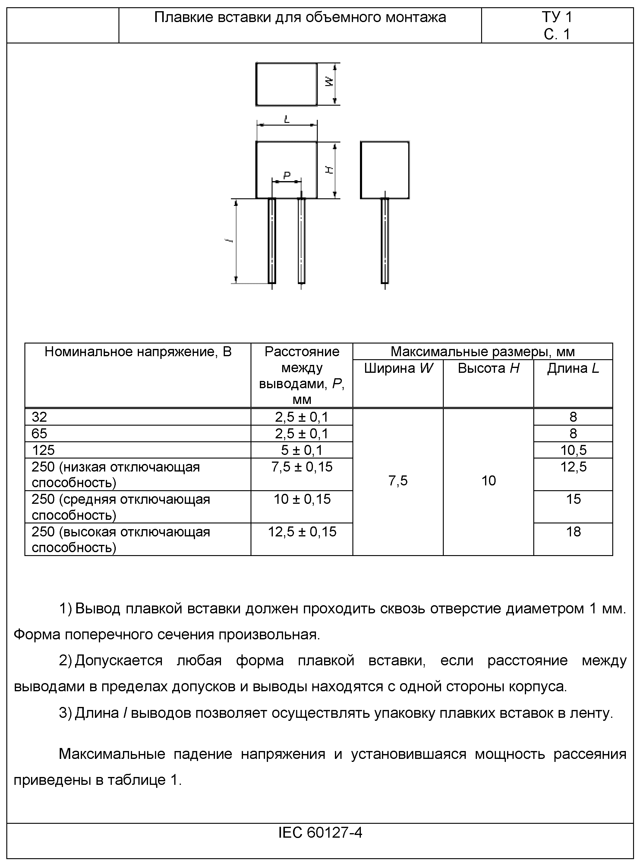 10. Технические условия