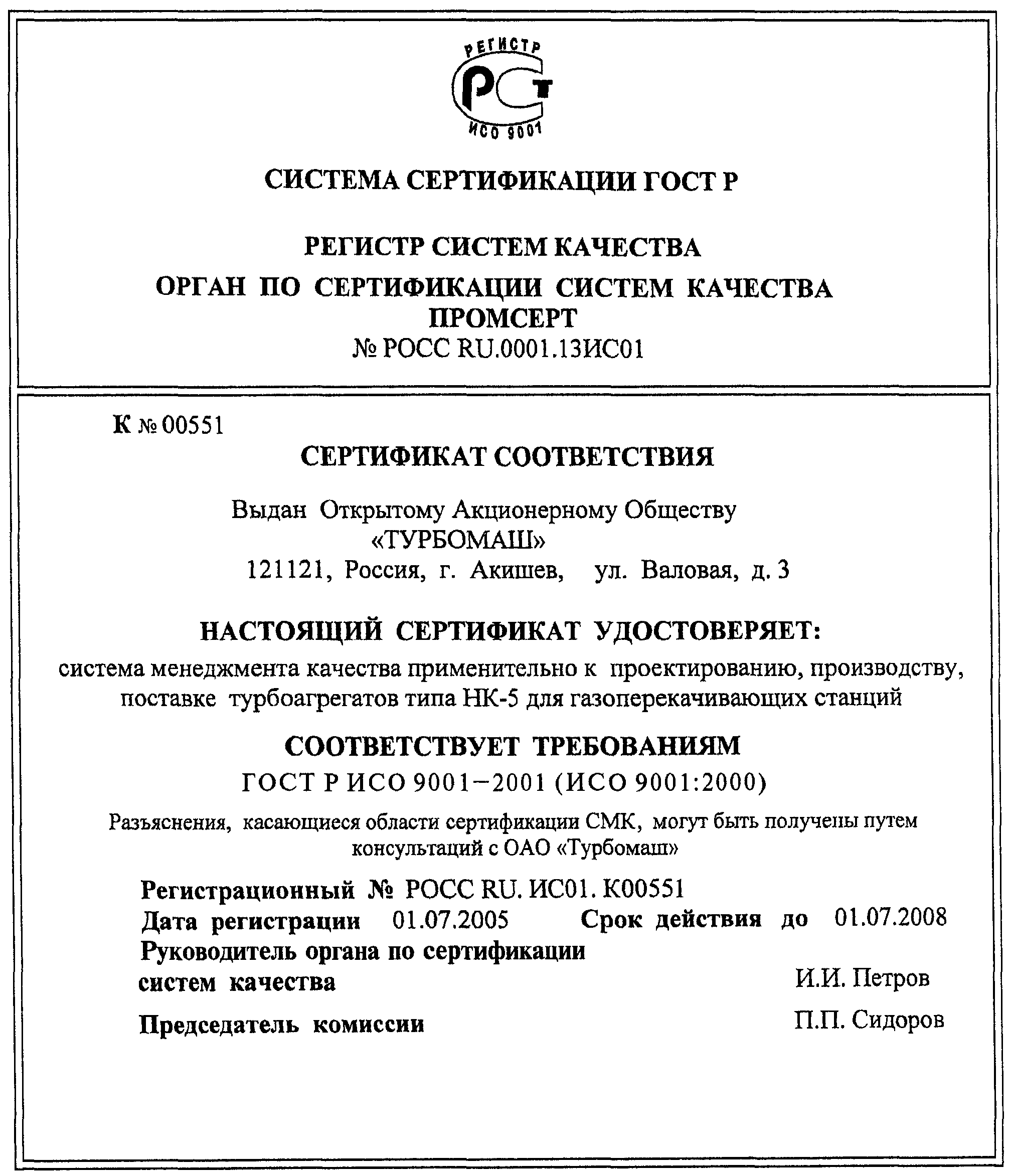 Содержание сертификата соответствия СМК