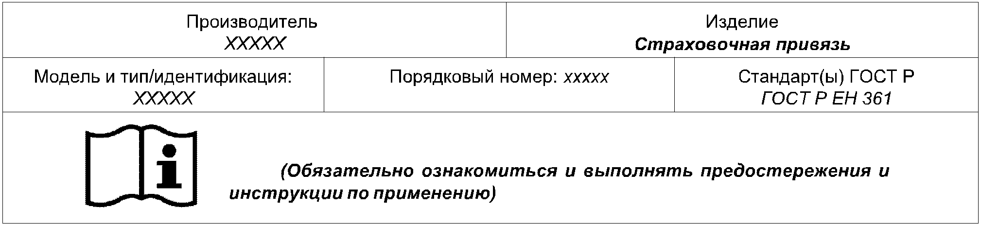 4.8. Маркировка