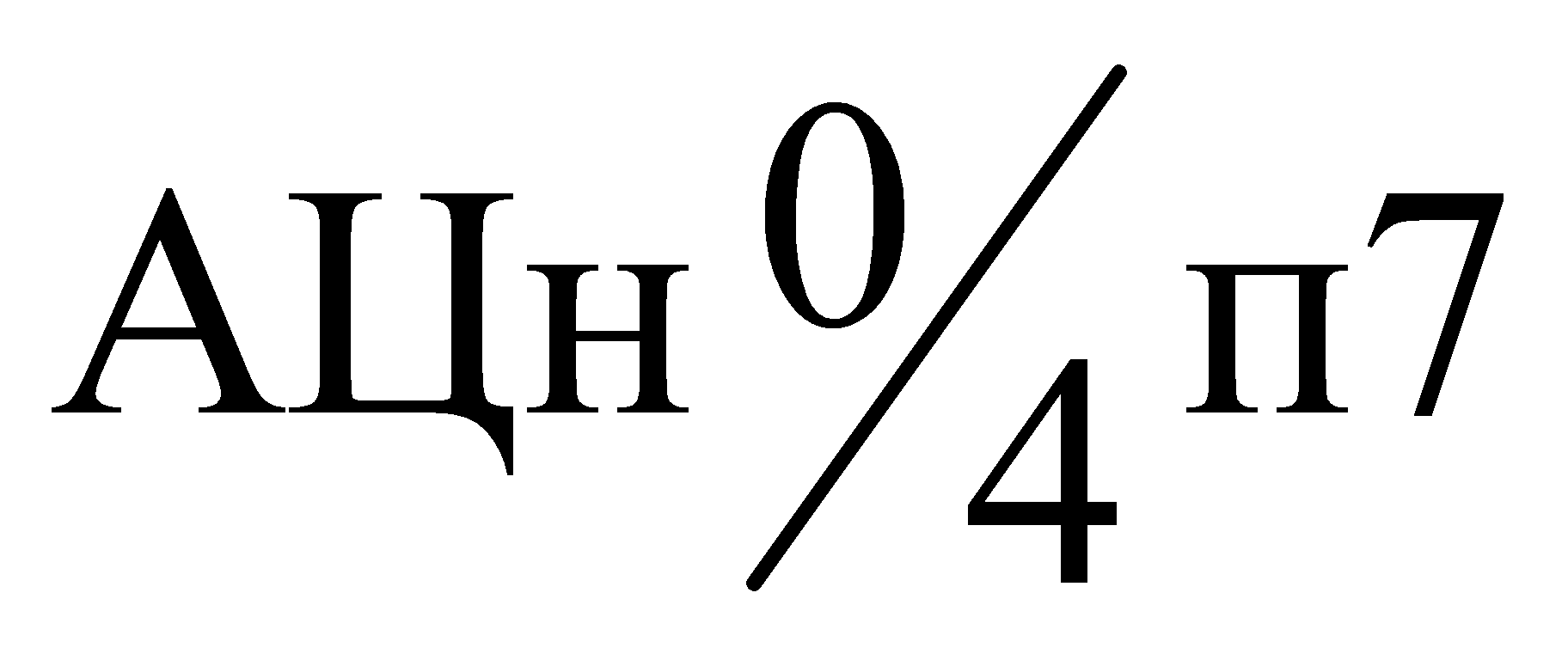 0АЦнп74