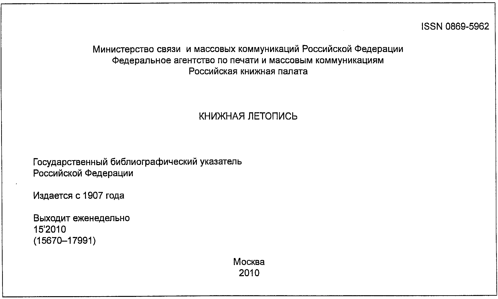 6. Издательское оформление текущих государственных библиографических указателей
