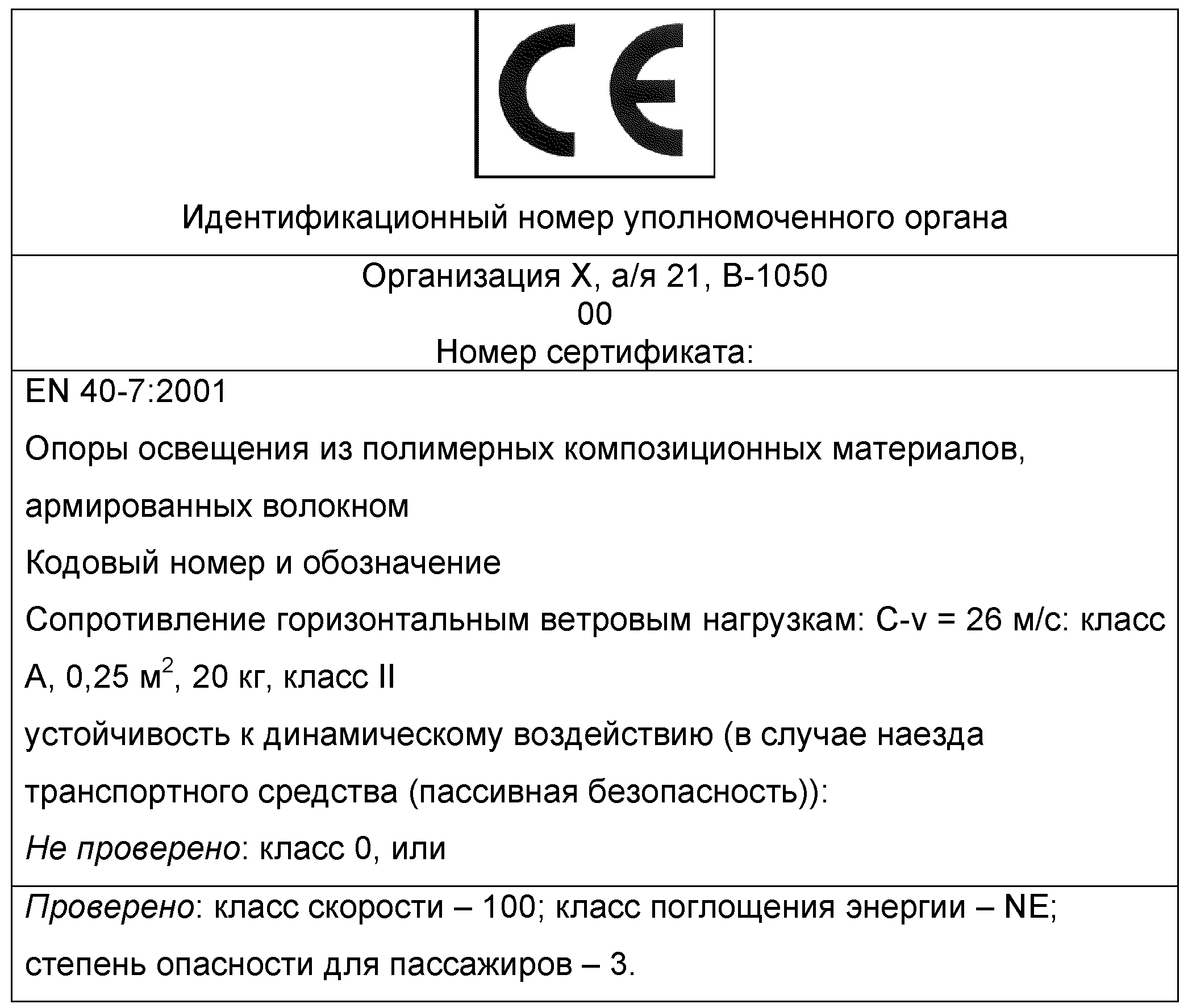 17. Устойчивость к динамическому воздействию (при наезде транспортного средства 
