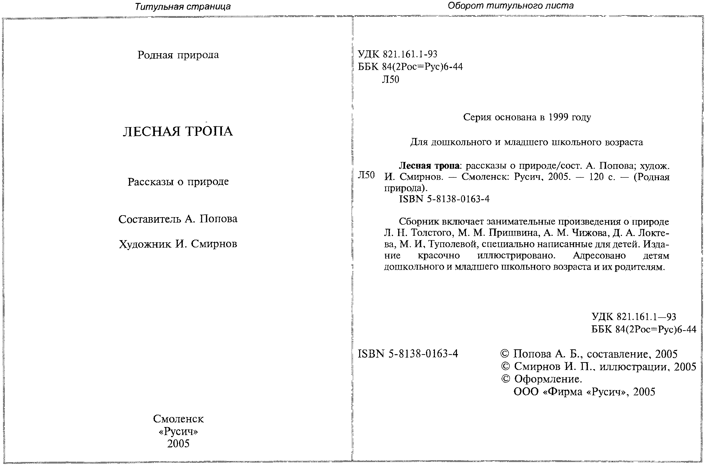 9. Выходные сведения изобразительной открытки