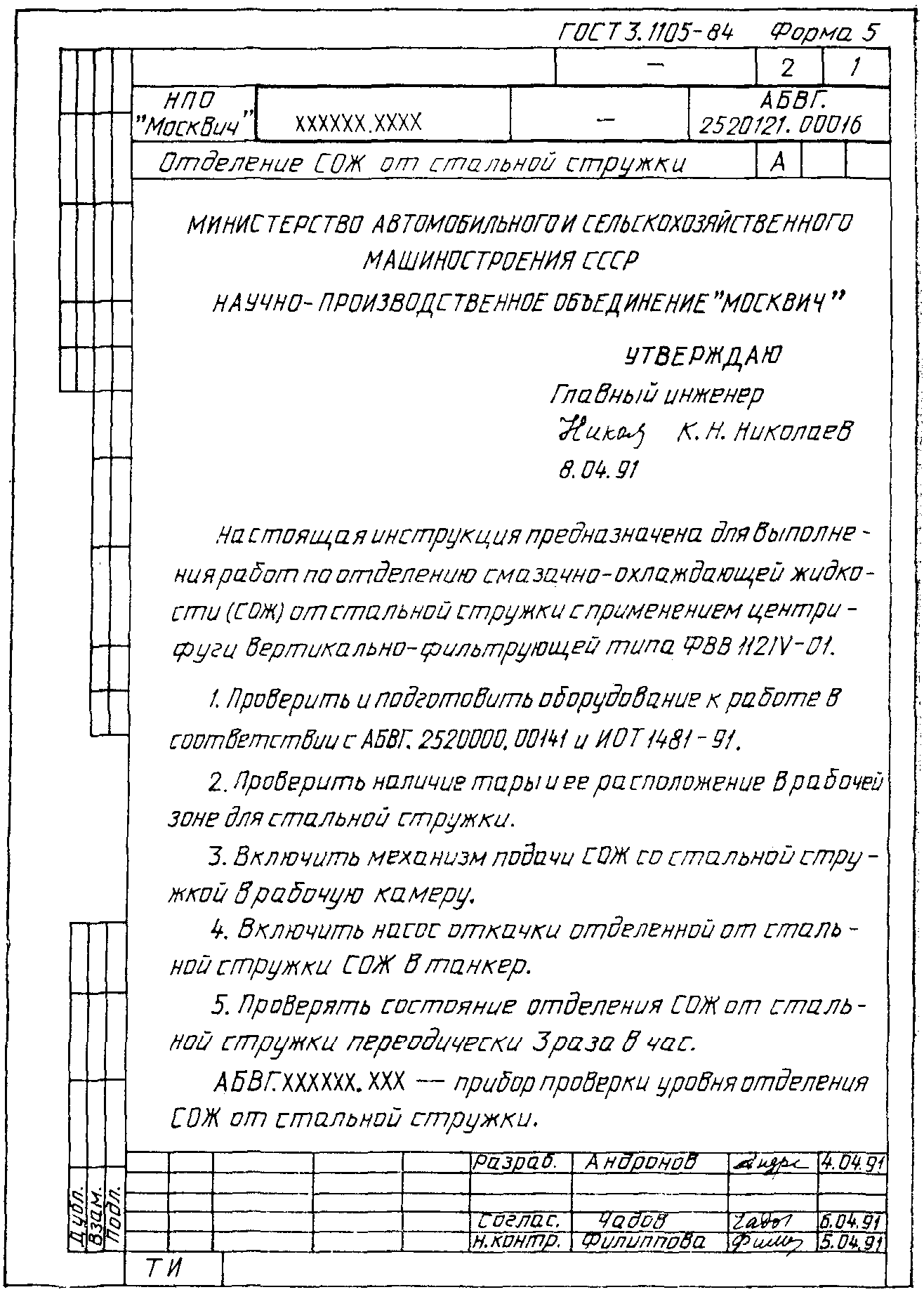 2. Правила оформления документов на процессы и операции сбора отходов