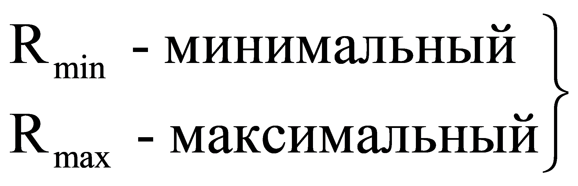 minmaxR - минимальныйR - максимальныйüýþ
