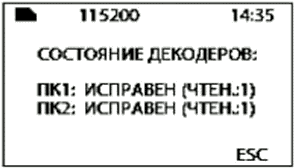 2. Амплитудно-частотные характеристики (АЧХ) приемных устройств и исправность де
