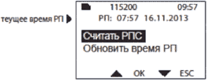 9. Установка точного времени и даты в РПС САУТ-ЦМ