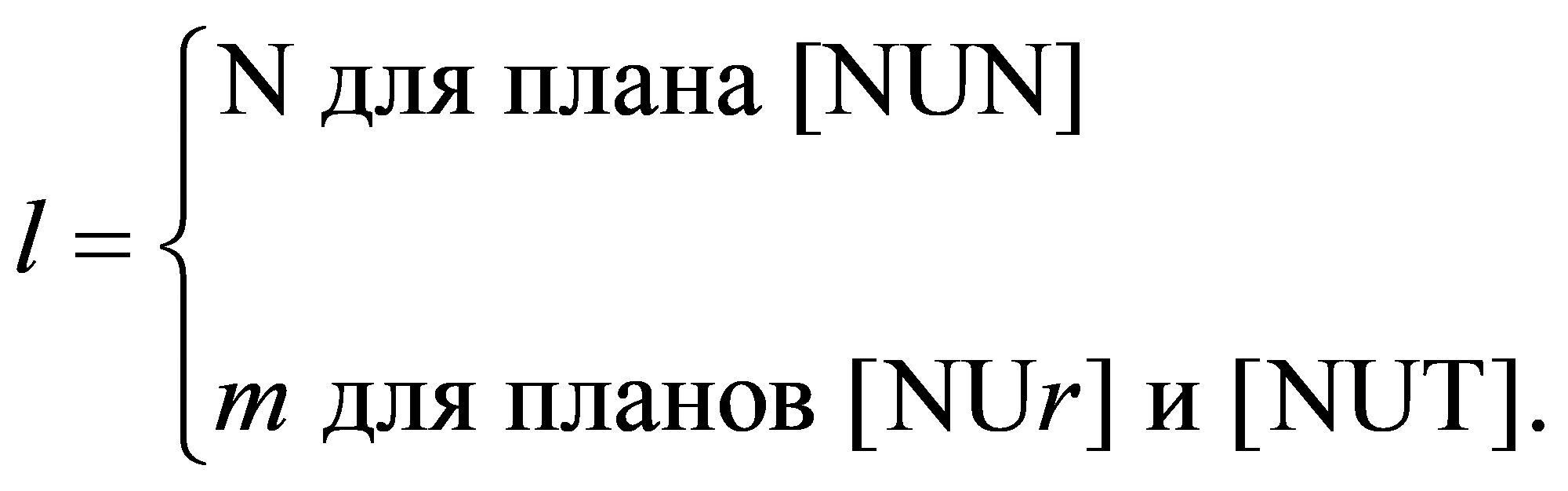 для плана NUNдля планов NUи N NU .Tmrlìï=íïî