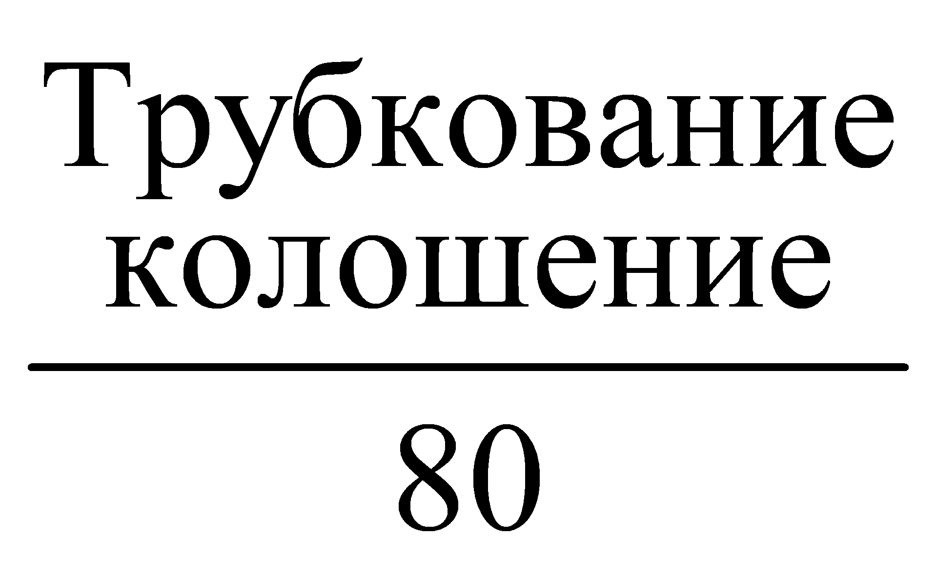 формула