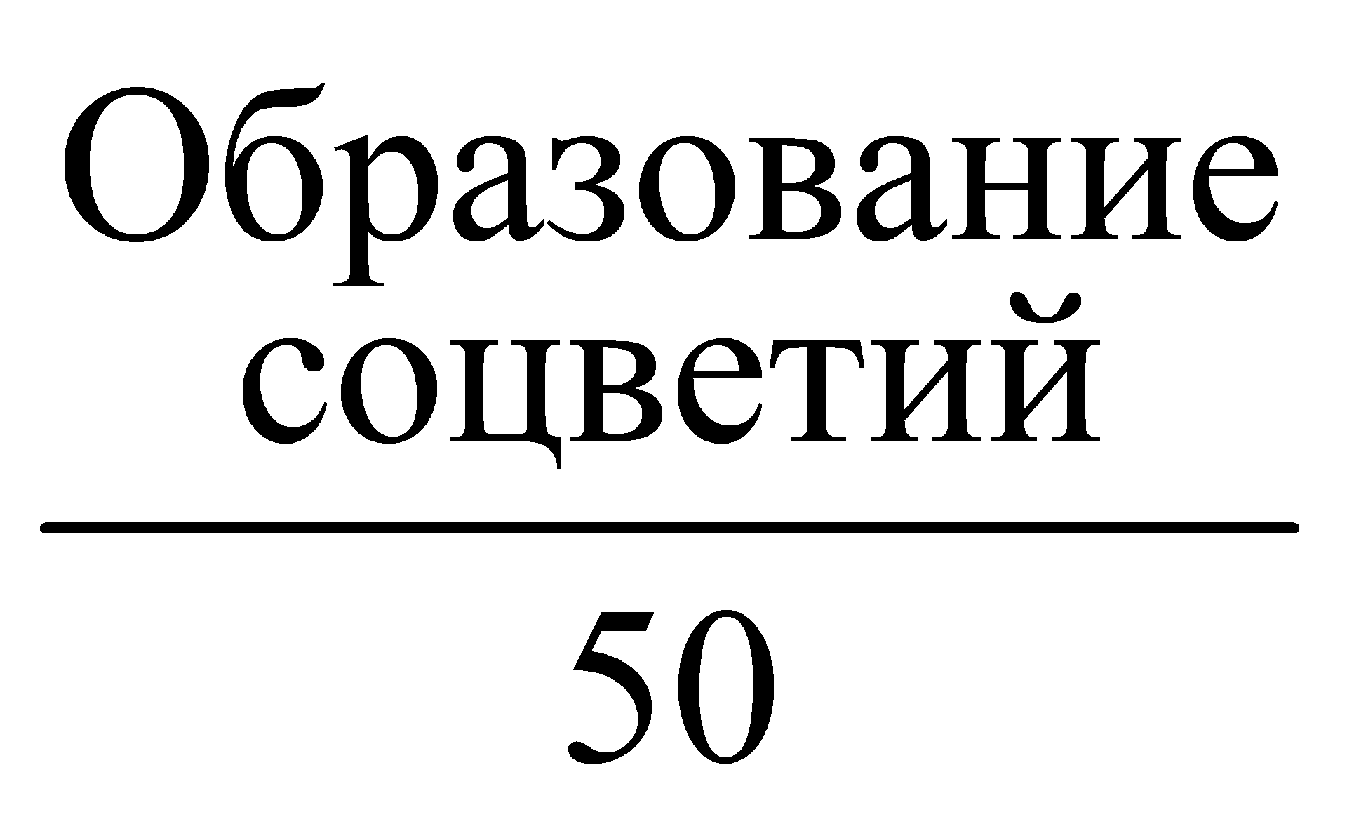 формула