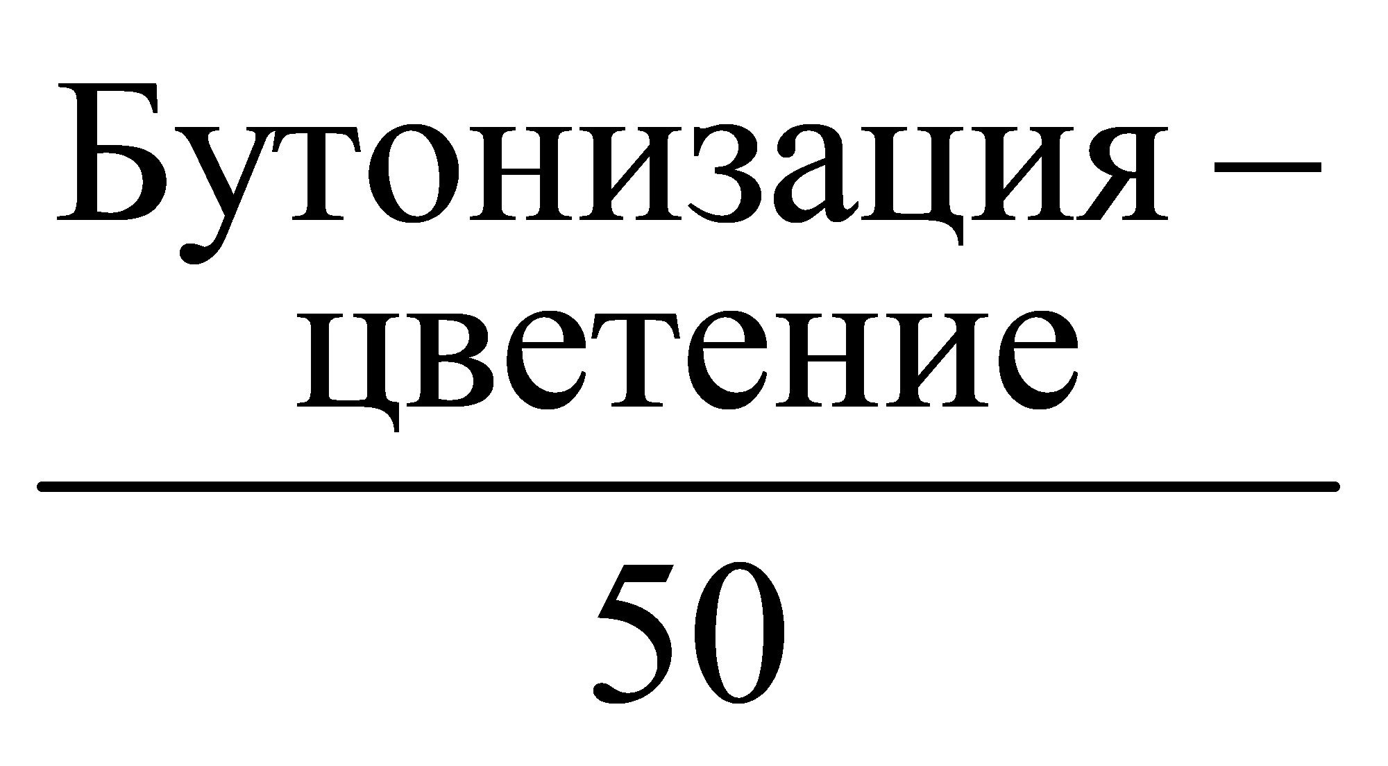 формула