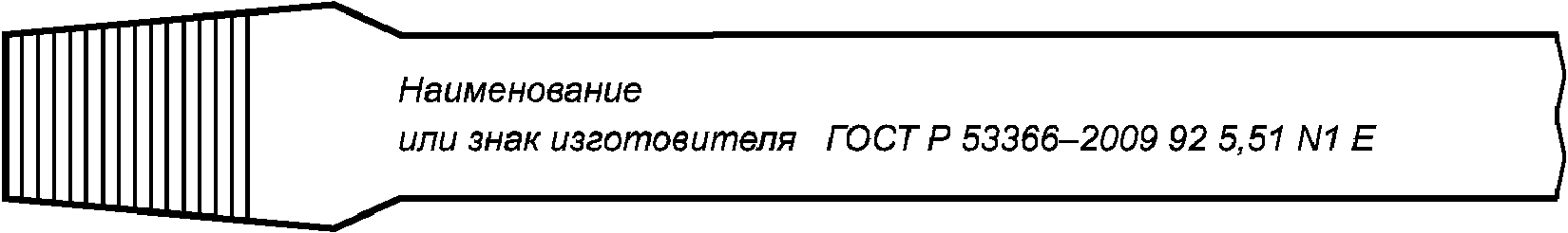 14.4. Изготовитель муфт, укороченных труб и соединительных деталей