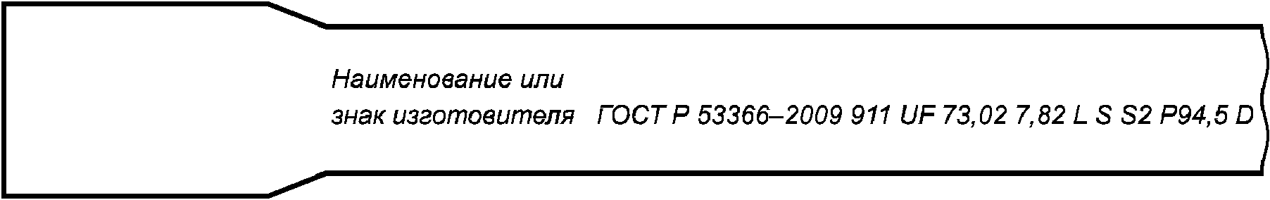 14.4. Изготовитель муфт, укороченных труб и соединительных деталей