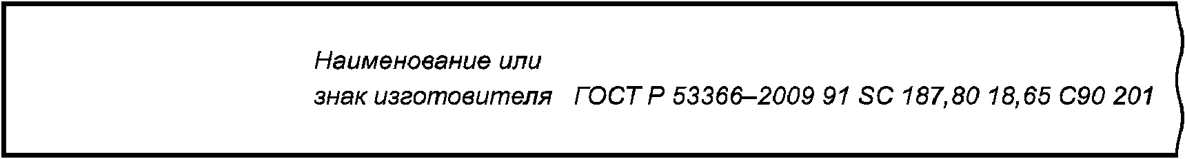 14.4. Изготовитель муфт, укороченных труб и соединительных деталей
