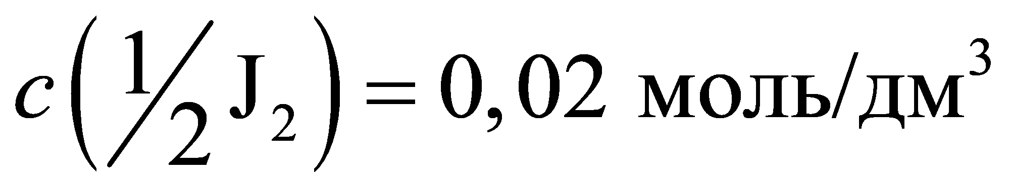 ()321J0,02 моль/дм2c=