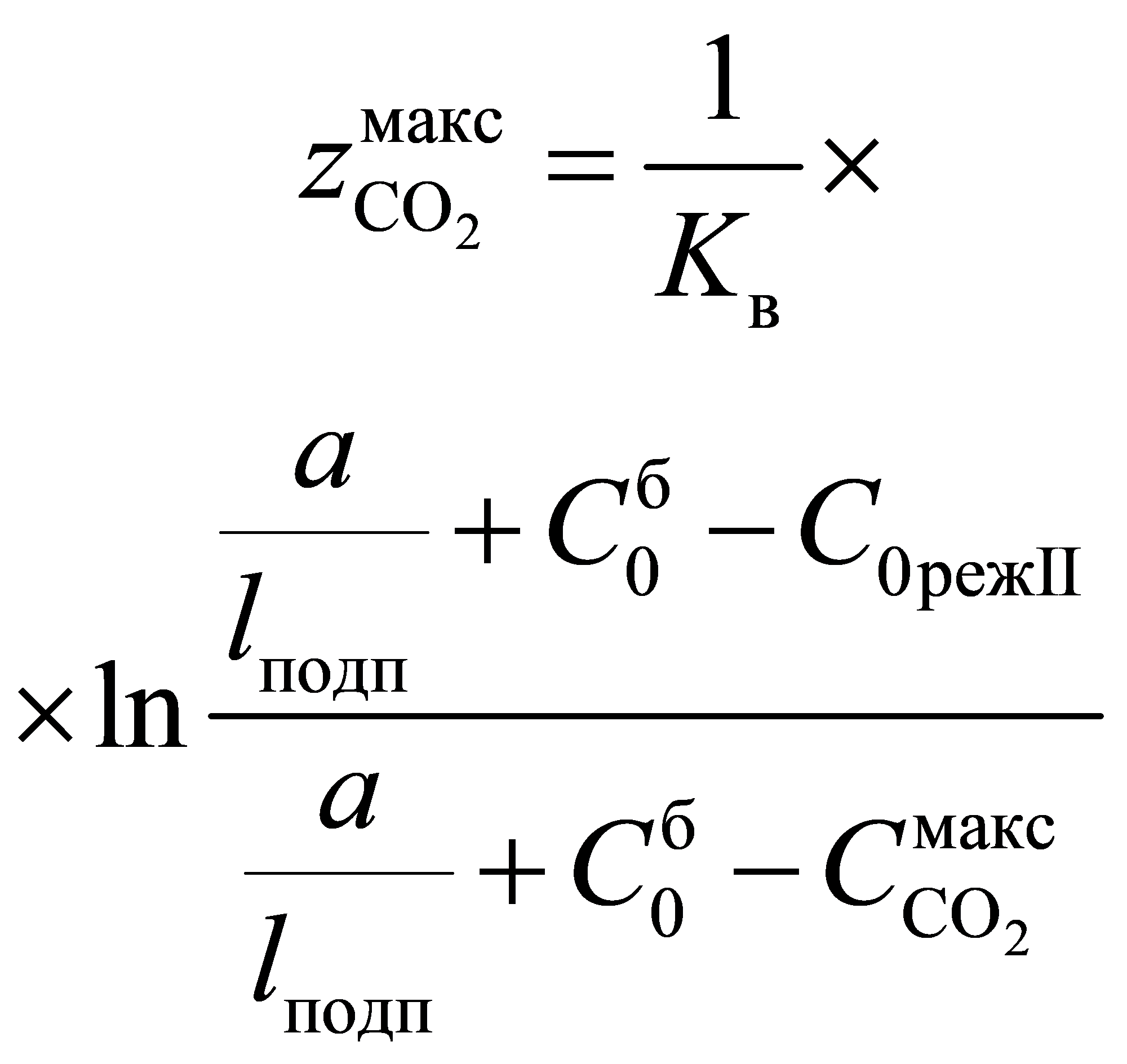 22максCOвб00режIIподпбмакс0COподп1 lnzKaССlaCCl=×+-×+-
