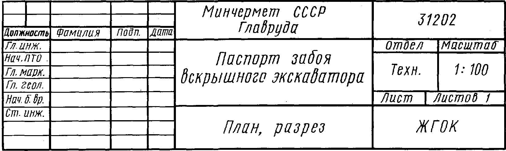 6. Основные надписи