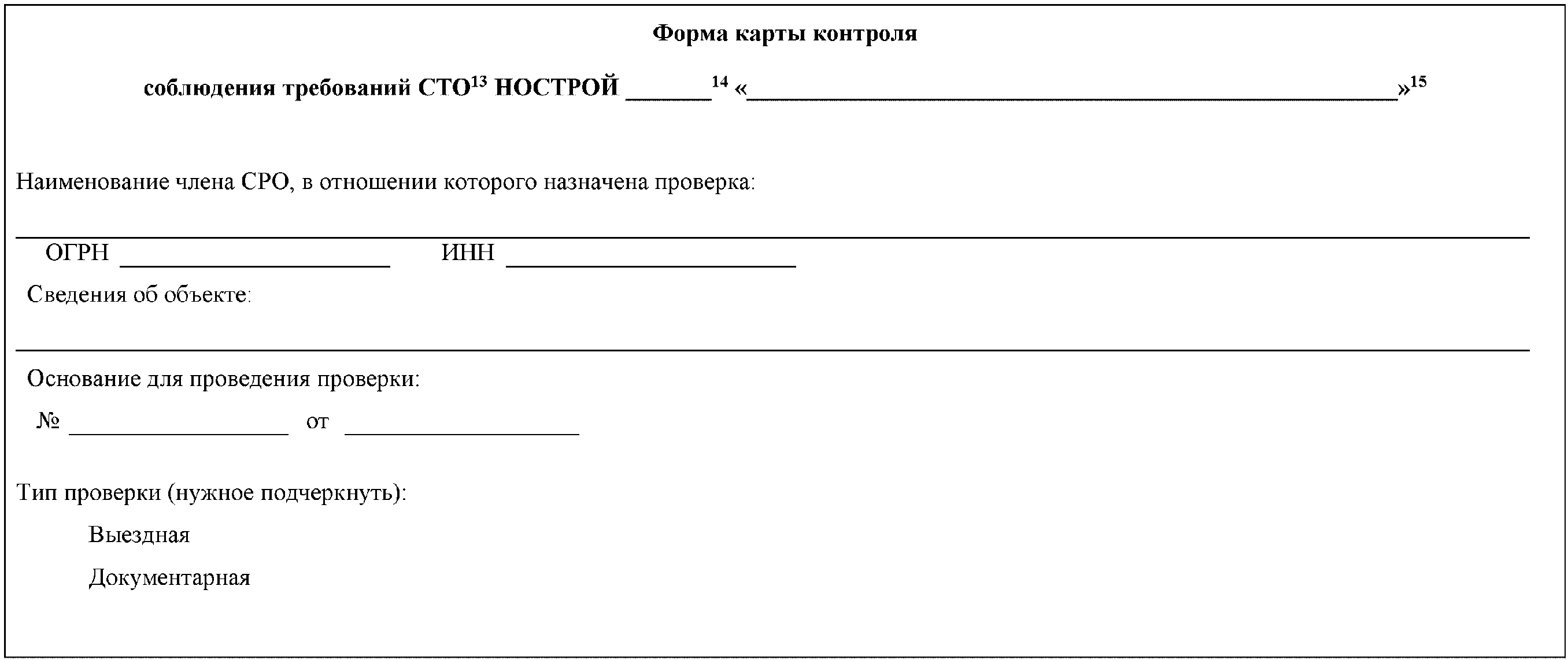 7 Правила обозначения документов Системы стандартизации НОСТРОЙ
