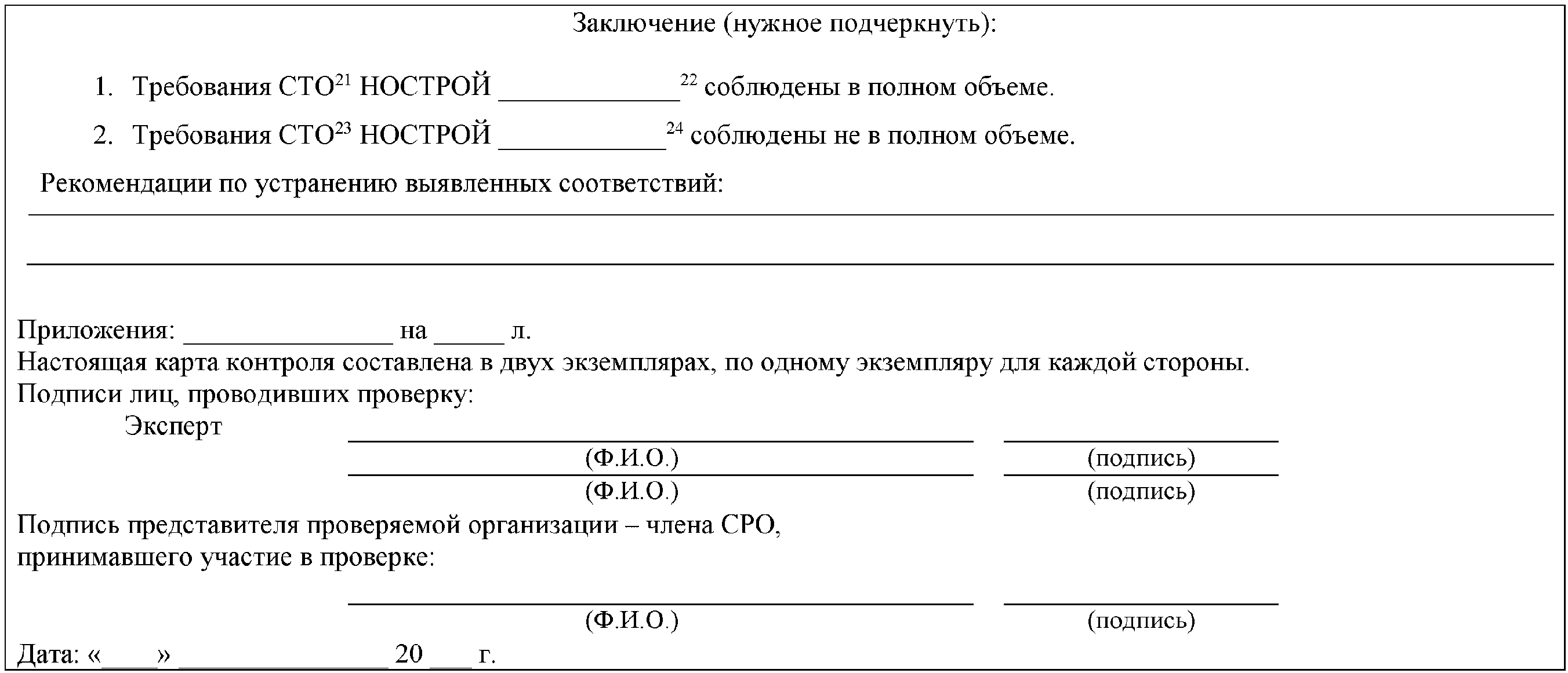7 Правила обозначения документов Системы стандартизации НОСТРОЙ