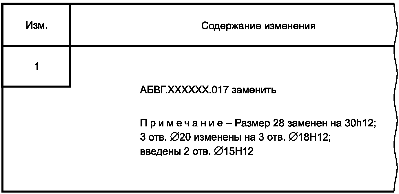 6. Извещение об изменении