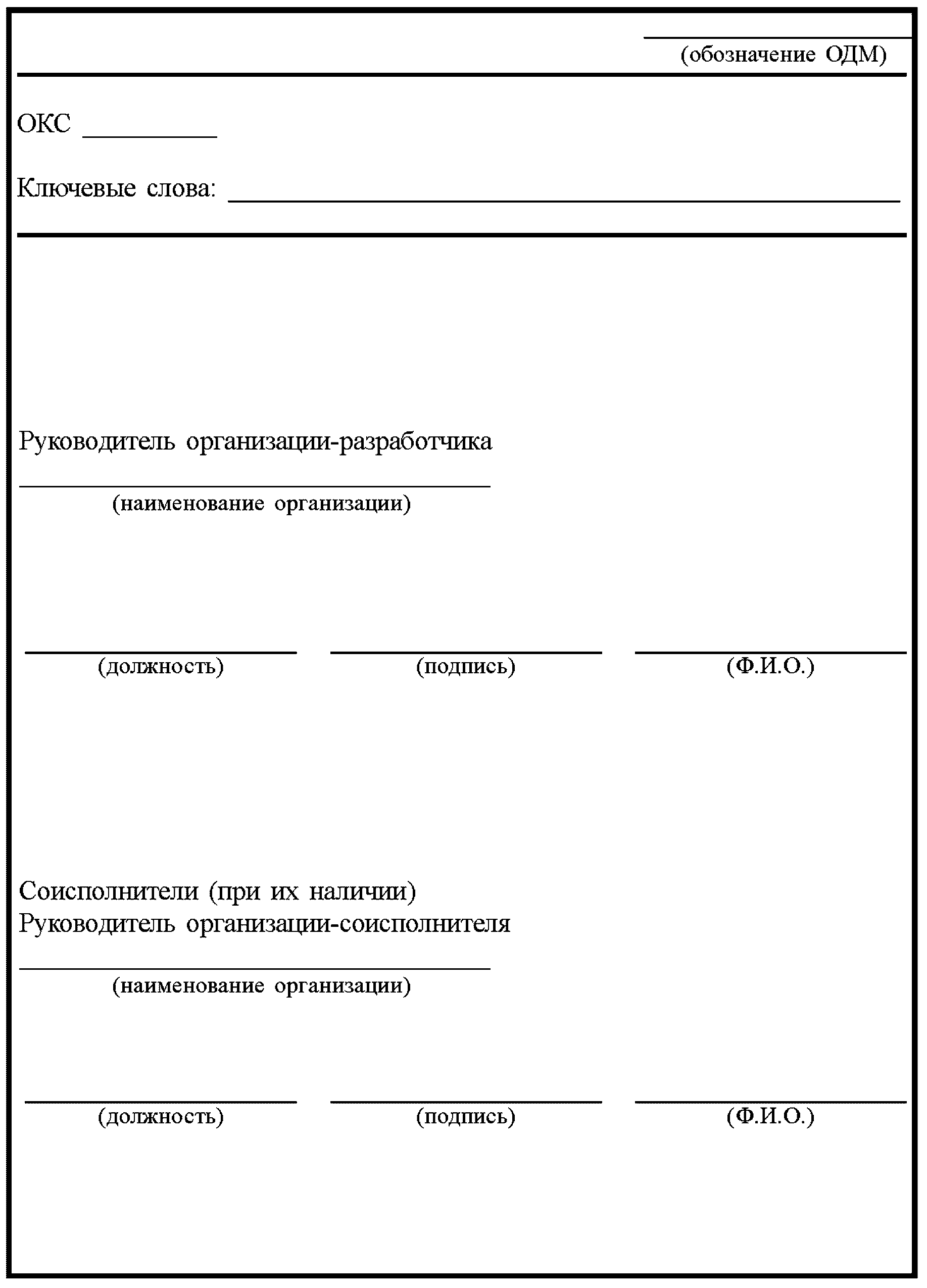 12 Обозначение отраслевых дорожных методических документов