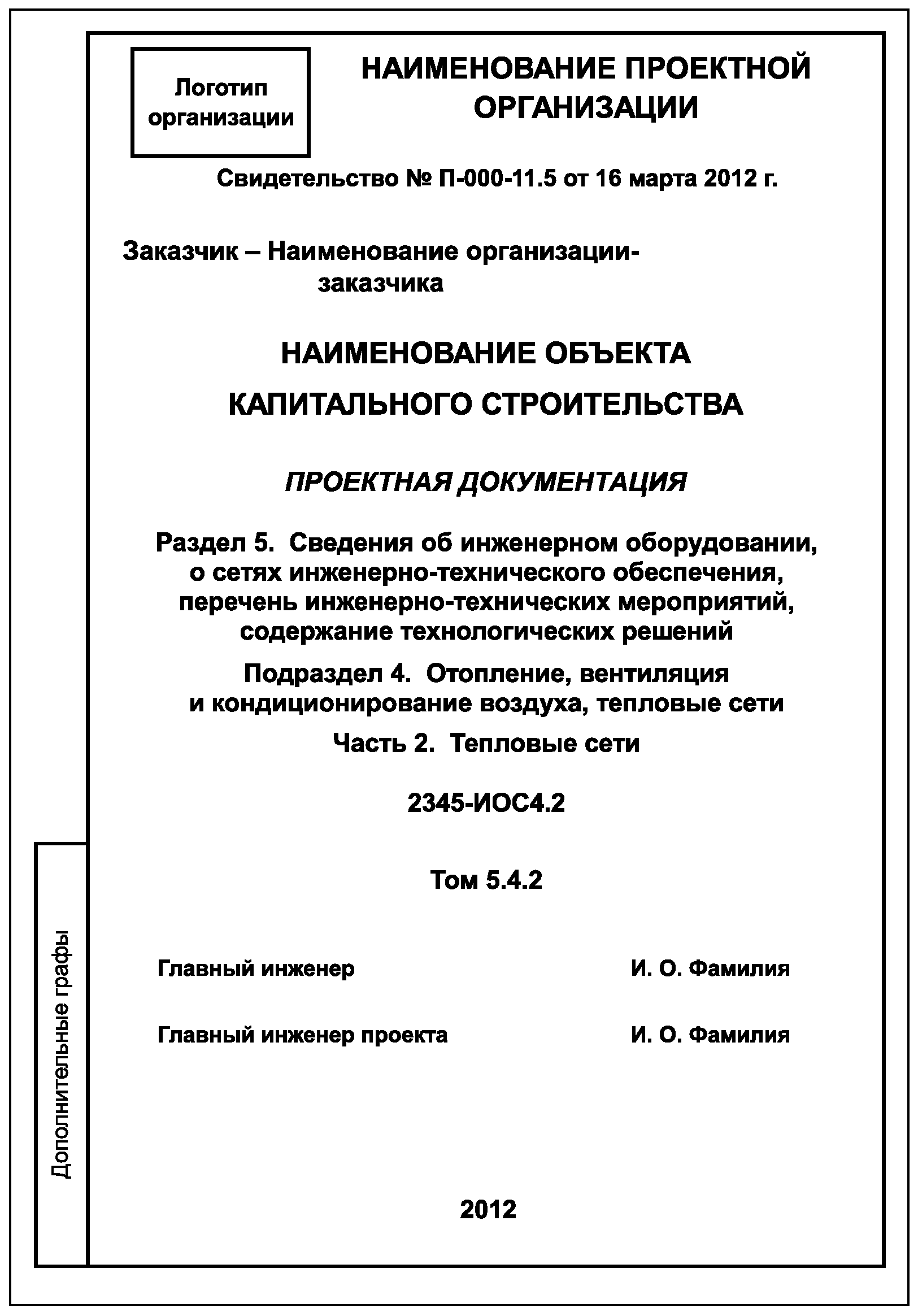 Форма 9 Разрешение на внесение изменений (первый лист)