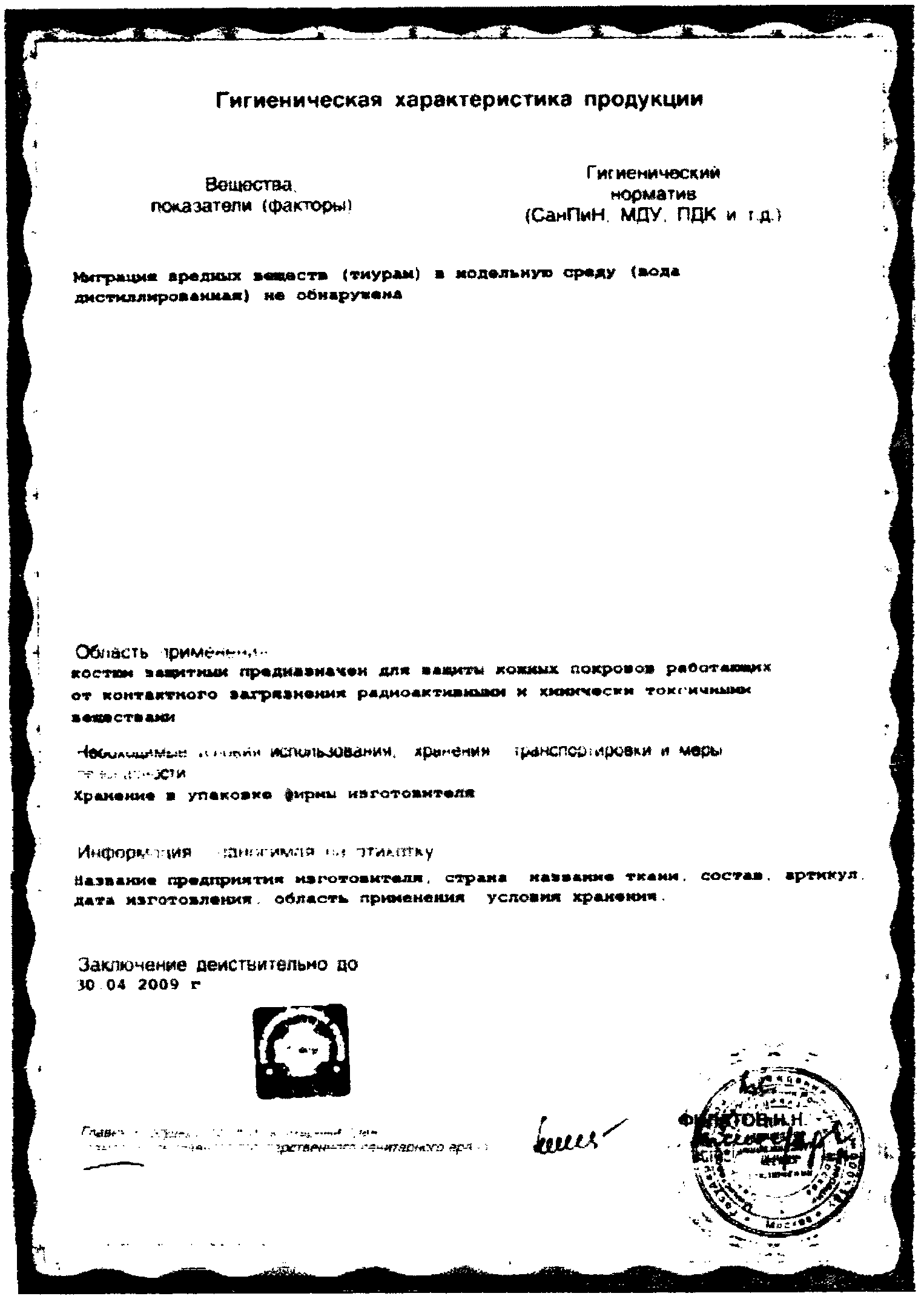 4. Общие принципы организации санитарно-эпидемиологического надзора за выбором и