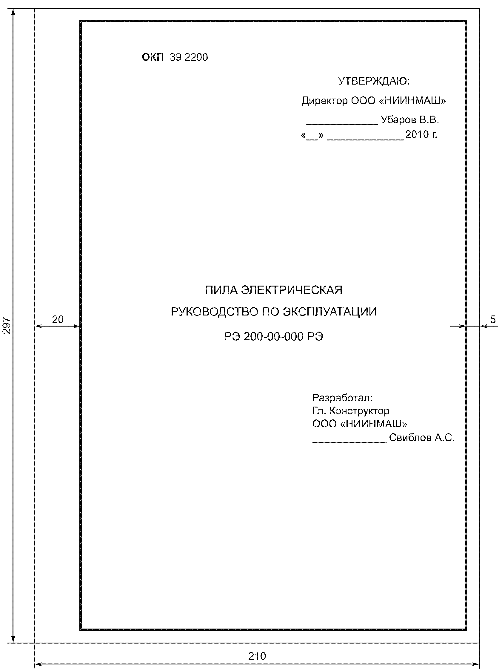 5. Наименования и состав разделов РЭ