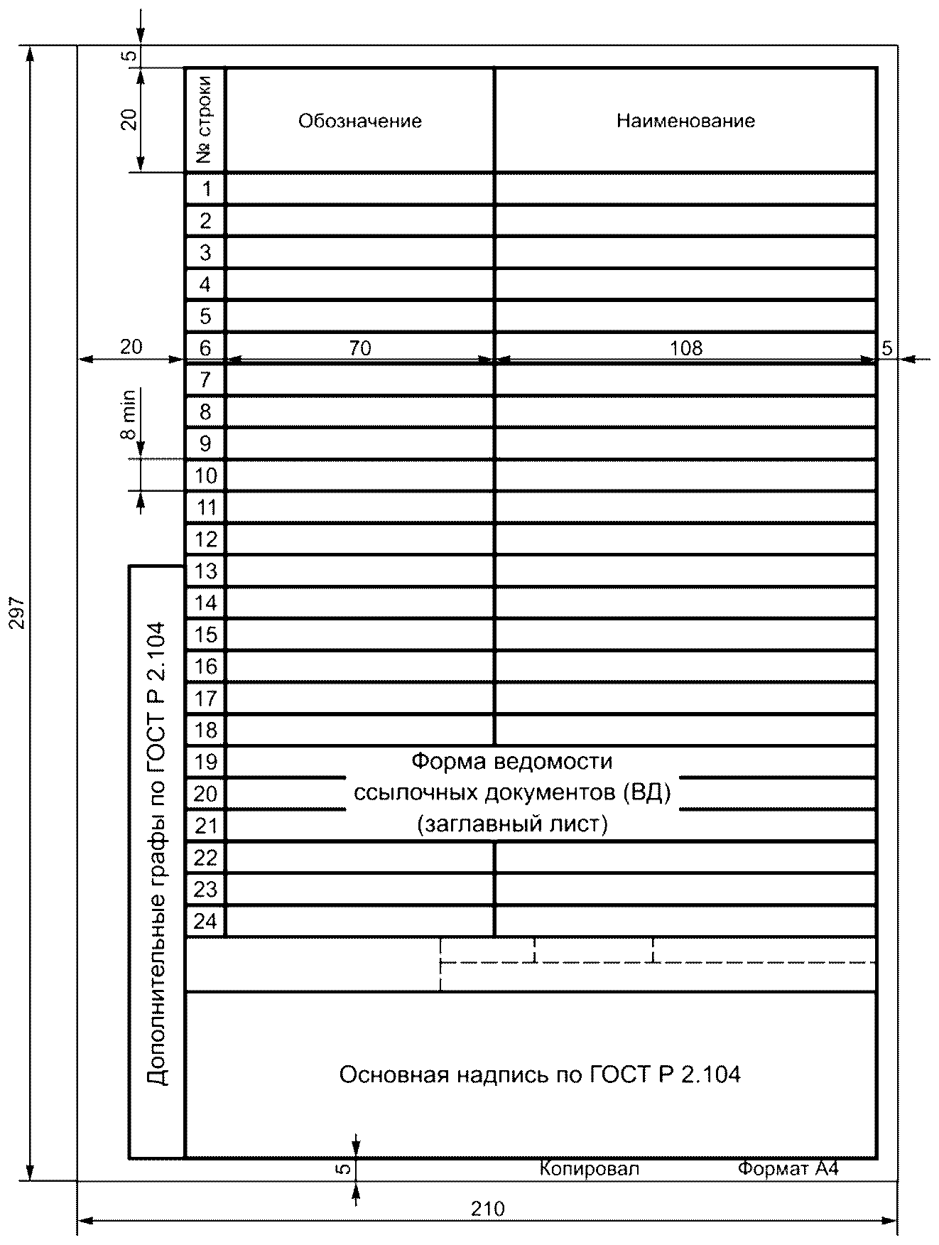 Раздел 5 (Исключен, Изм. N 1).