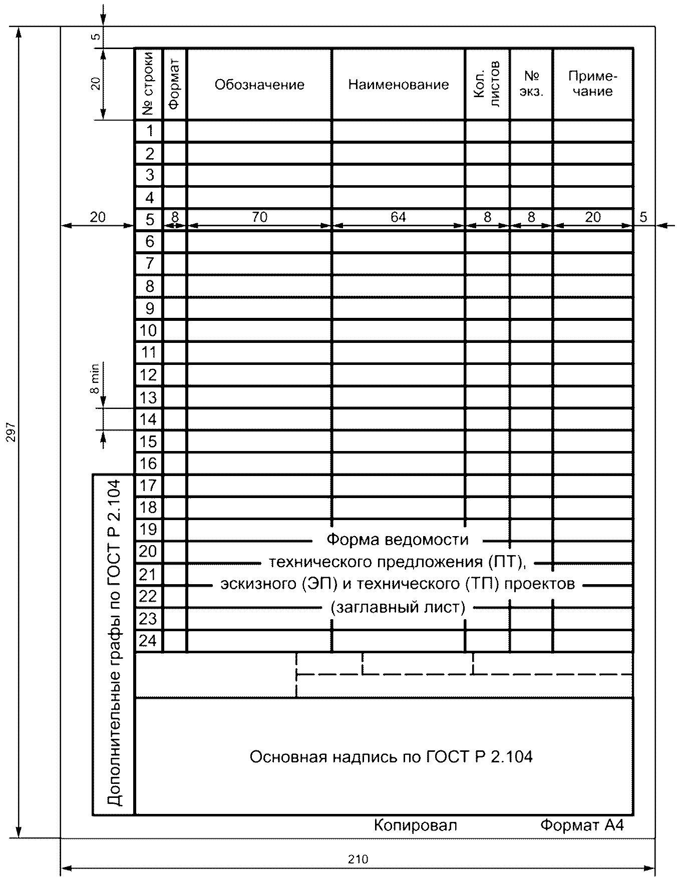 Раздел 5 (Исключен, Изм. N 1).